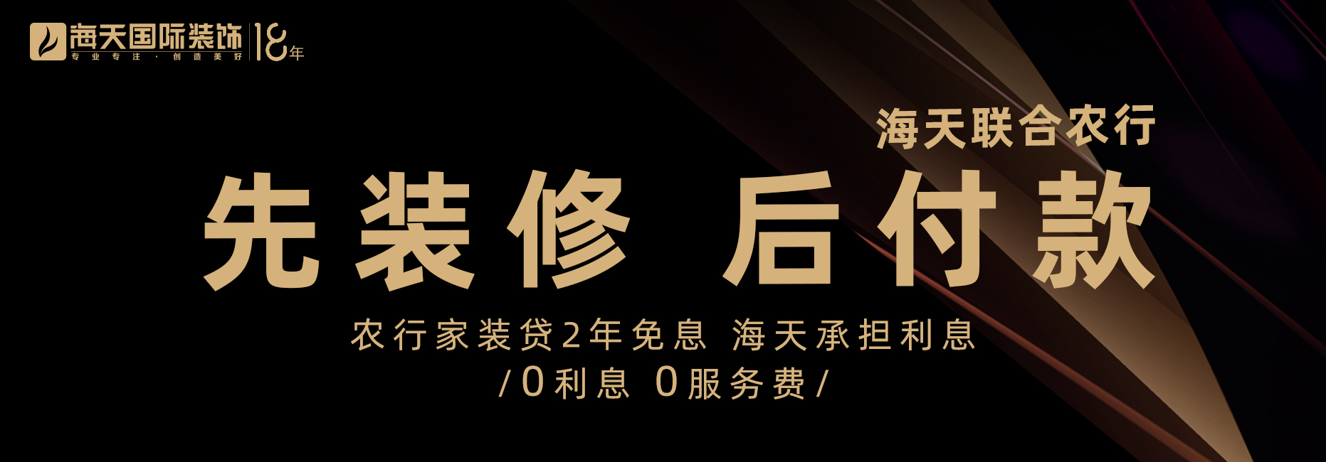 《先装修、后付款》包头装修贷款