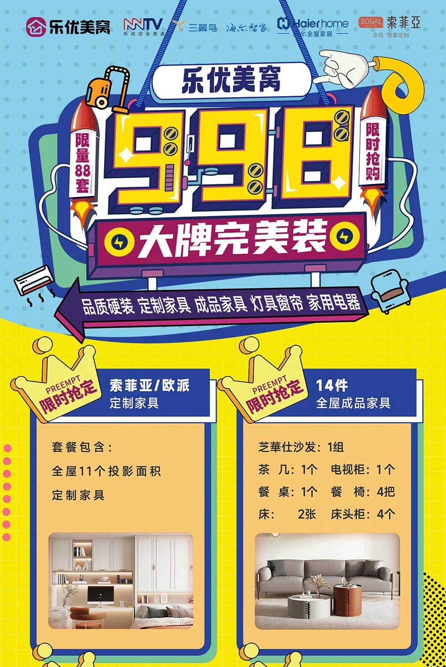 乐优美窝998元/㎡大牌完美装活动进行时