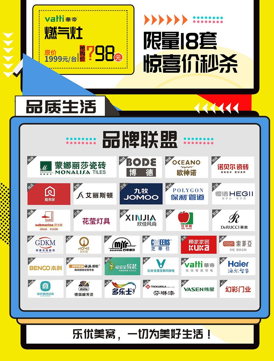 乐优美窝998元/㎡大牌完美装活动进行时