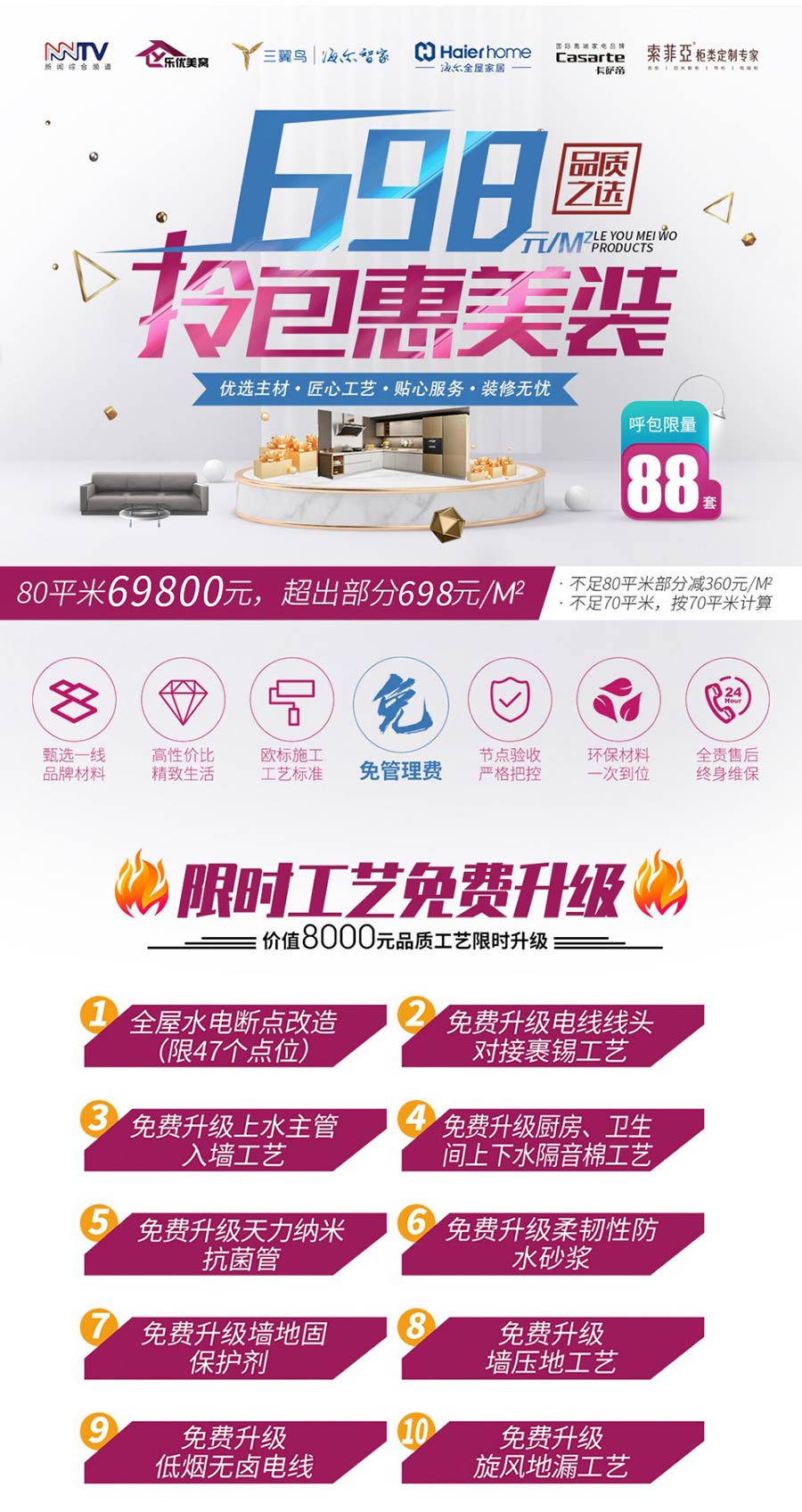 乐优美窝698元/㎡拎包惠美装活动进行时