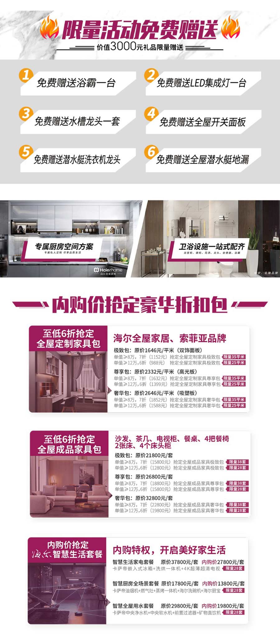 乐优美窝698元/㎡拎包惠美装活动进行时