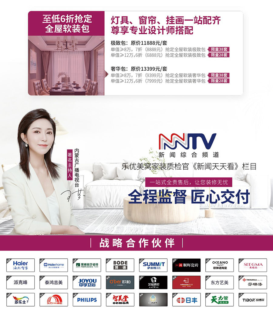 乐优美窝698元/㎡拎包惠美装活动进行时