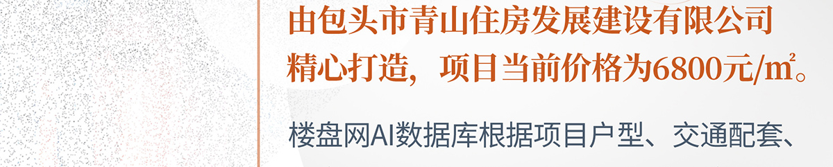 包头青山枫景装修_青山枫景户型图