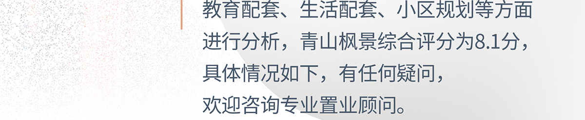 包头青山枫景装修_青山枫景户型图