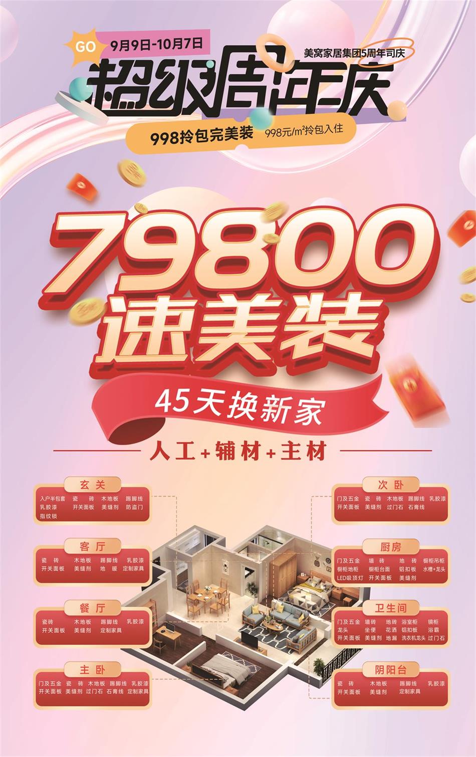 老房45天焕新家