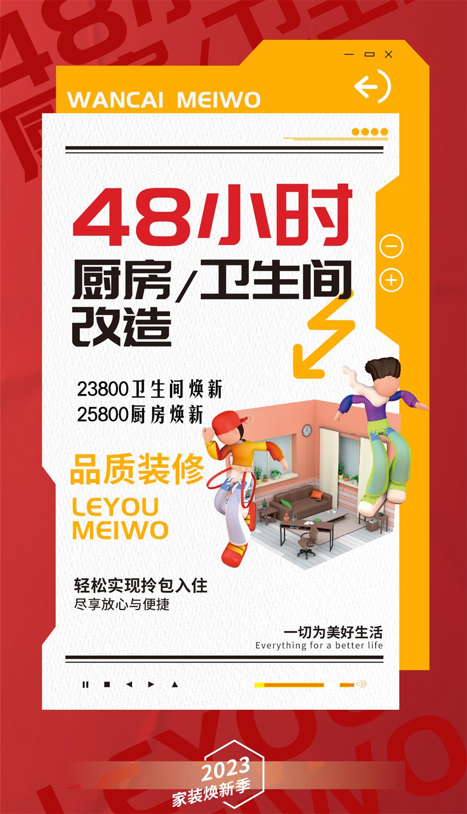 48小时厨房卫生间改造翻新