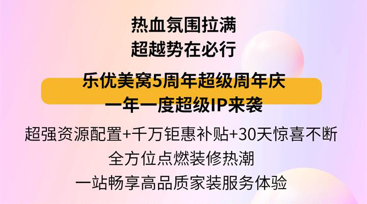 乐优美窝5周年超级庆典