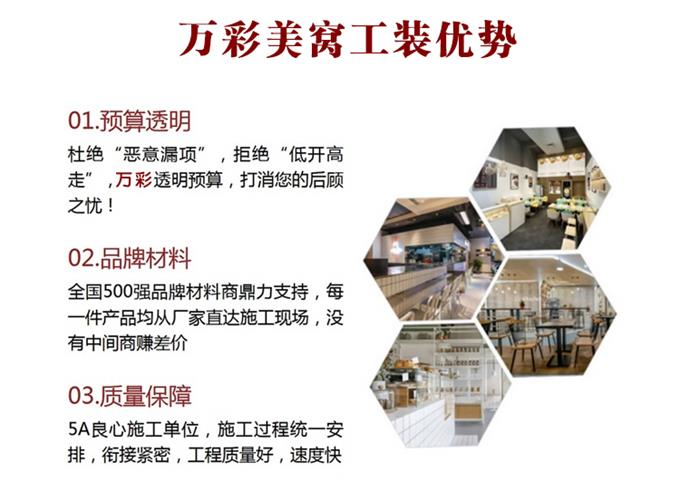 乐优美窝一站式商业体装修