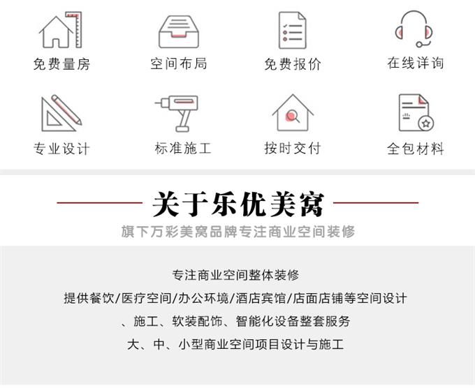 乐优美窝一站式商业体装修