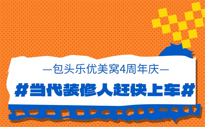 包头乐优美窝4周年店庆