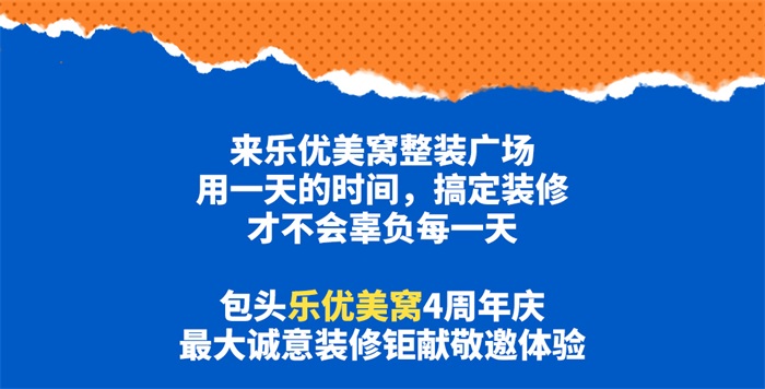 包头乐优美窝4周年店庆