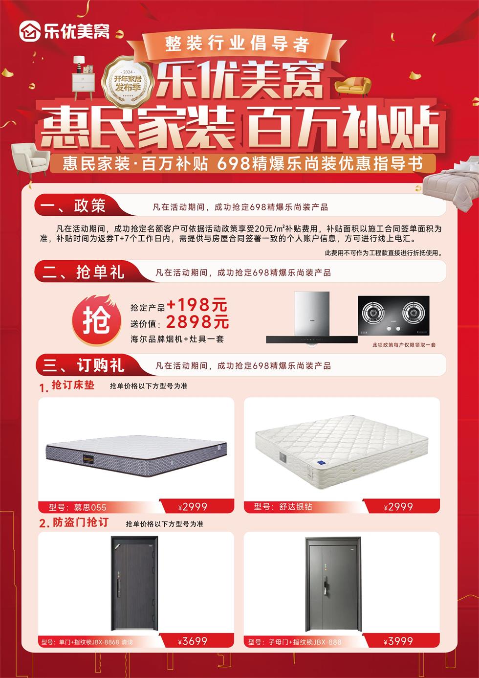 惠民家装百万补贴~698精爆乐尚装