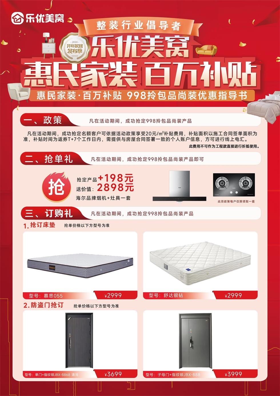 惠民家装百万补贴~998拎包品尚装