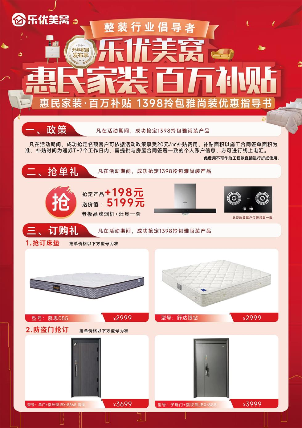 惠民家装百万补贴~1398拎包雅尚装