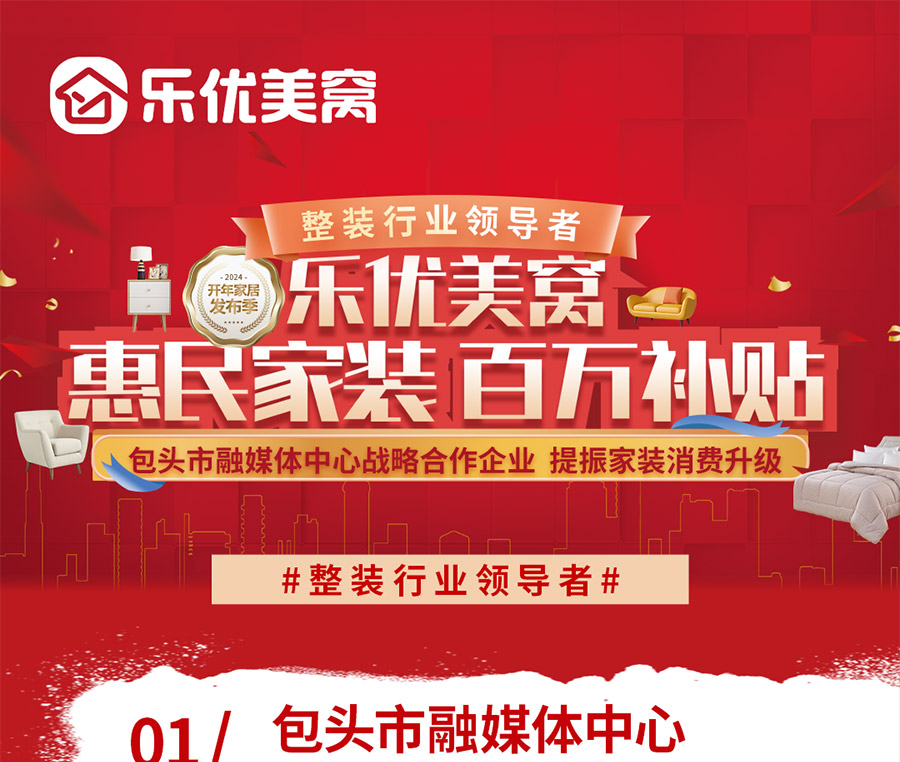 包头乐优美窝重装开业钜惠无限