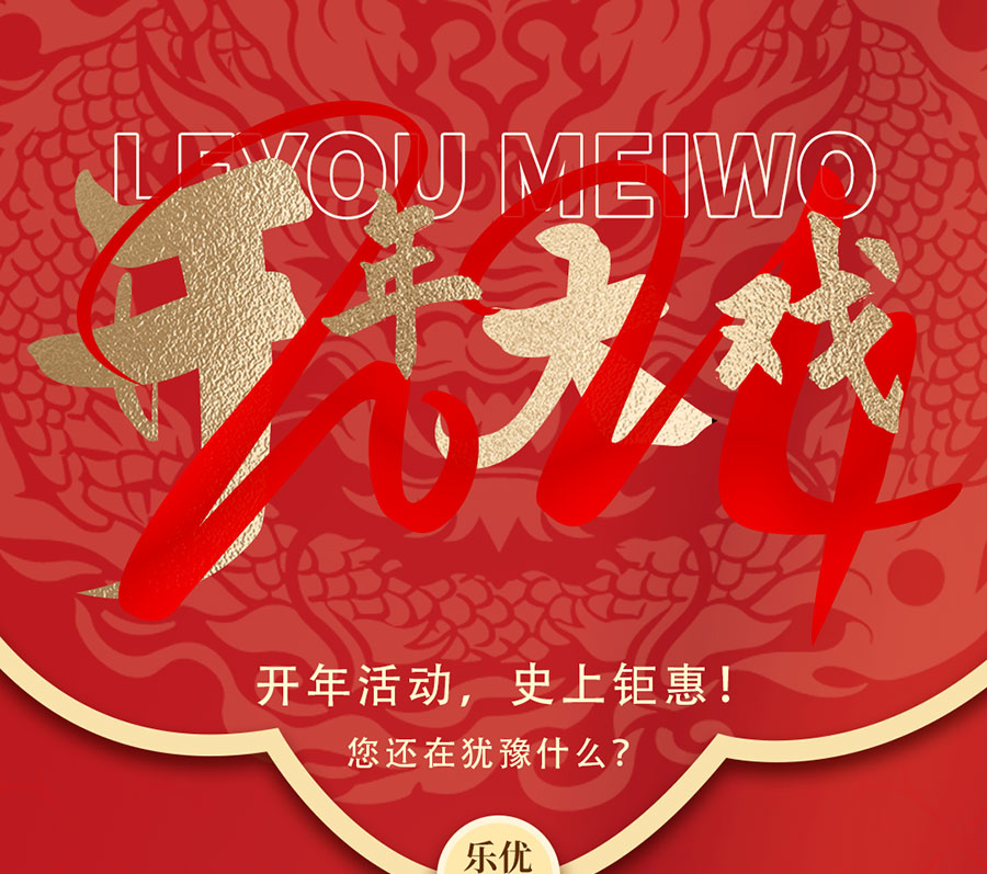 包头乐优美窝重装开业钜惠无限