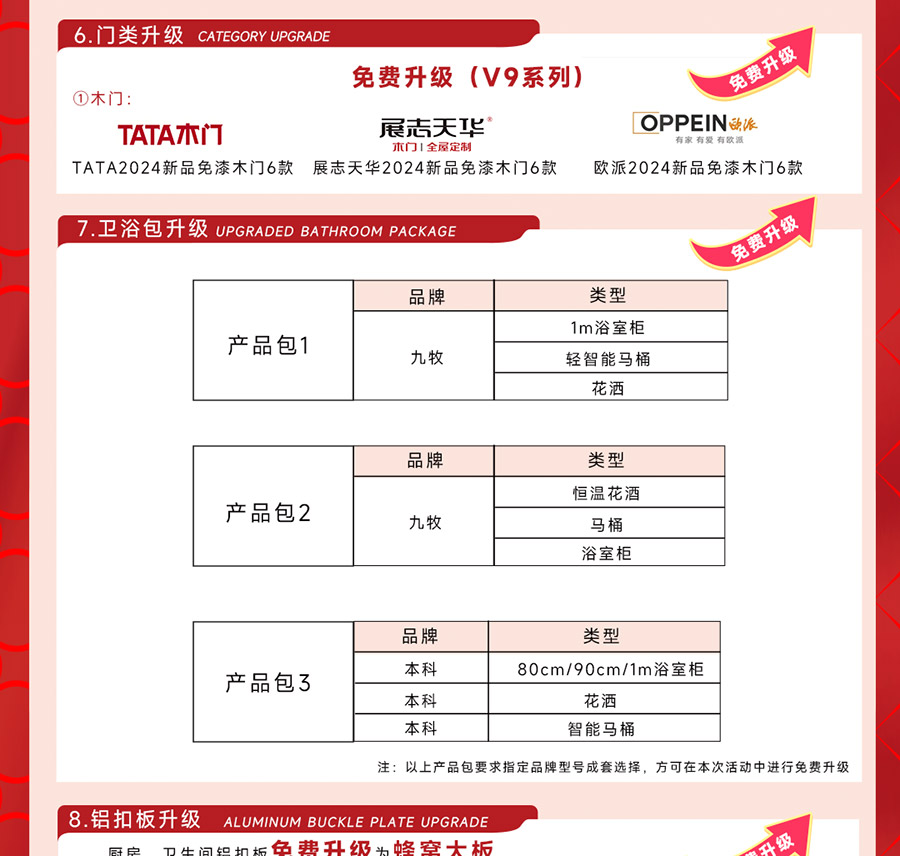 包头乐优美窝重装开业钜惠无限