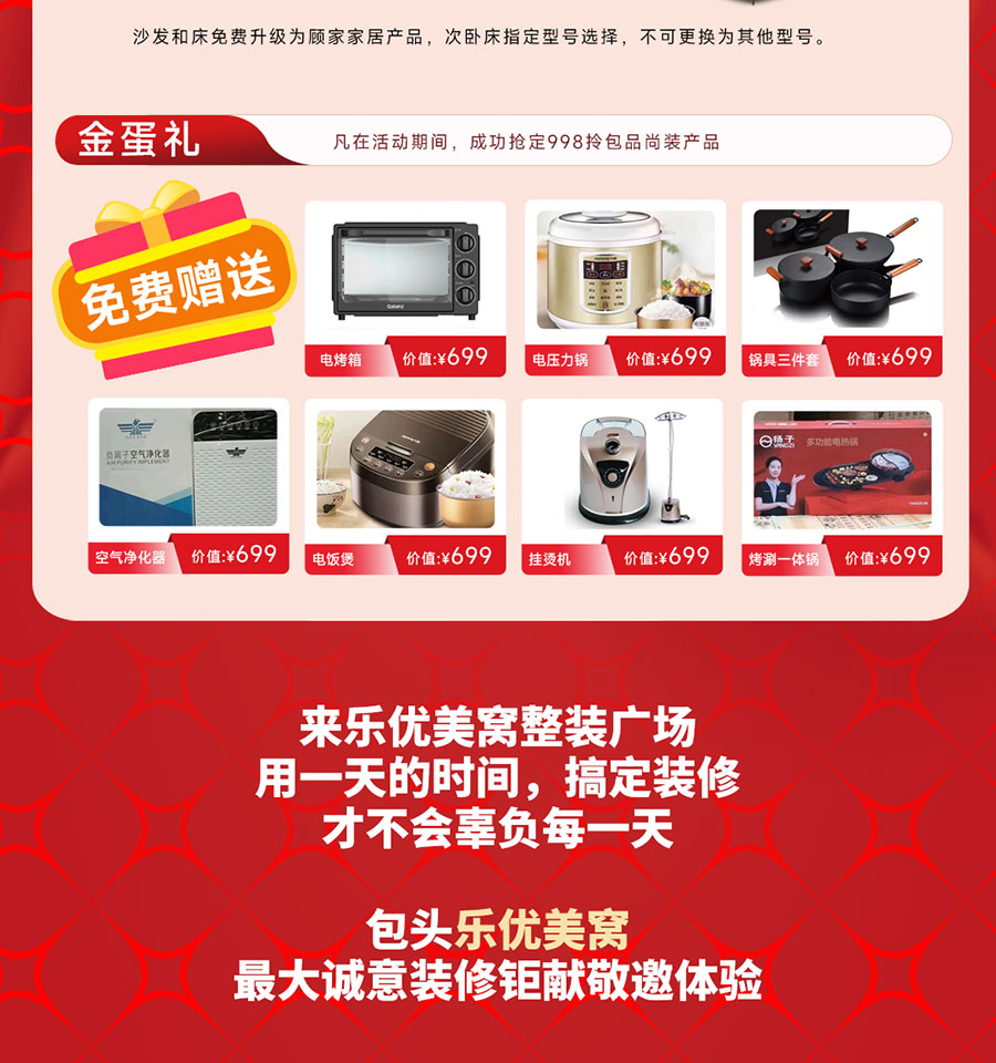 包头乐优美窝重装开业钜惠无限