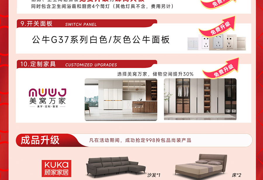 包头乐优美窝重装开业钜惠无限